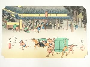 歌川広重　東海道五十三次　草津　手摺木版画